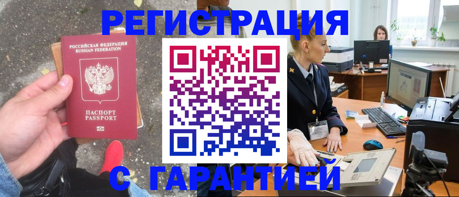 прописка штамп в Новоульяновске
